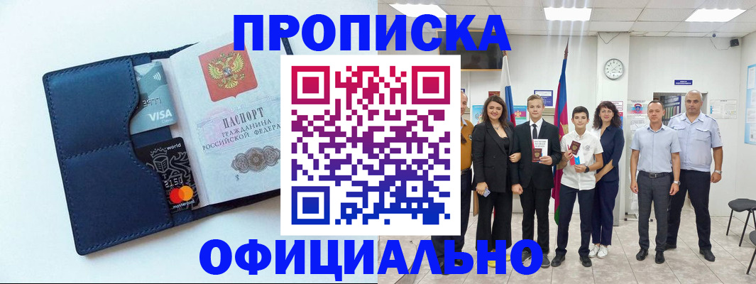прописка законно в Солнечногорске