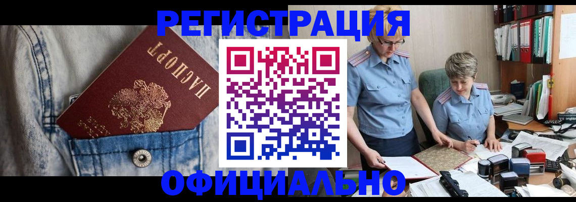 прописка для работы в Солнечногорске